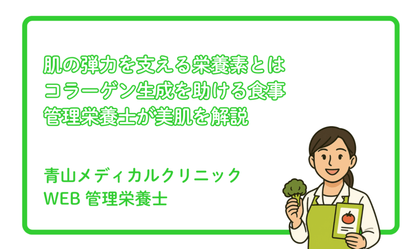 コラーゲン生成を助ける栄養素